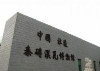 杜陵秦砖汉瓦博物馆