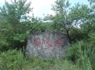 鸟鸣涧旅游区