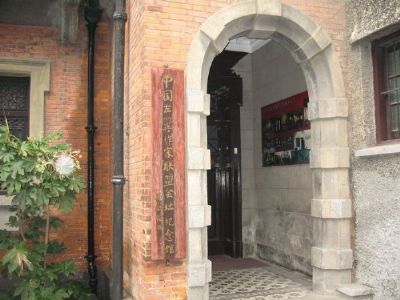 中国左翼作家联盟成立大会会址纪念馆