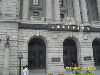 上海浦东发展银行大楼
