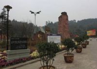 阆中市红军烈士陵园