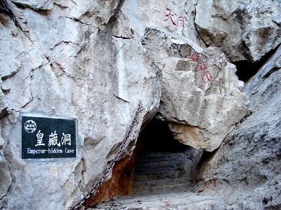 天然洞穴皇藏洞