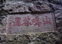 浮山摩崖石刻