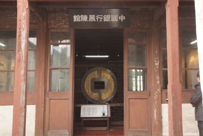 安昌民俗风情馆中国银行