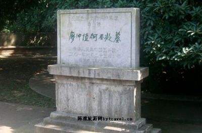 廖仲恺何香凝墓