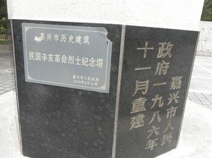 嘉兴人民公园