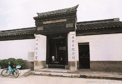 洪亮吉纪念馆