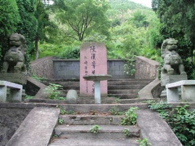 陈汉章墓