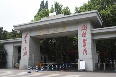 南京大学鼓楼校区