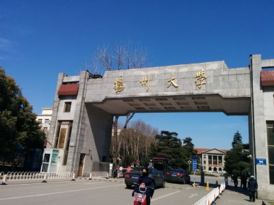 扬州大学