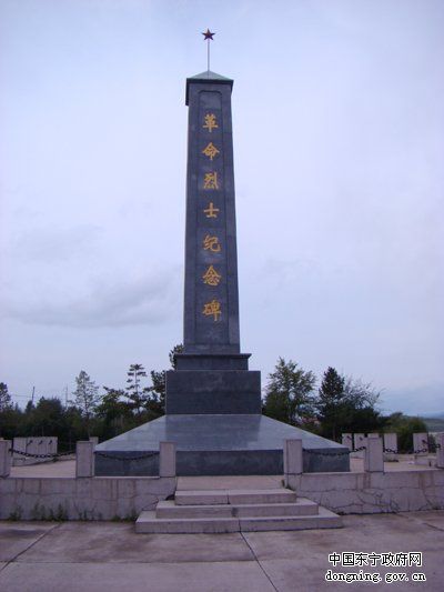 东宁革命烈士陵园