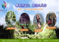 三峡九凤谷生态旅游度假区