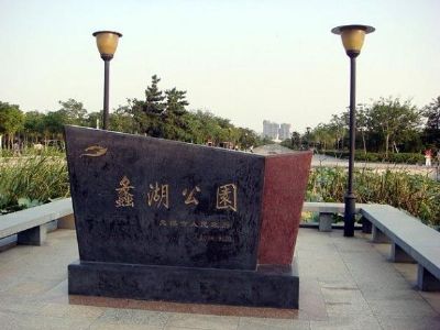 蠡湖公园