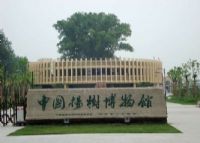 中国杨树博物馆