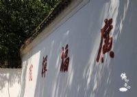 宁波广福禅寺