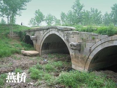 燕桥
