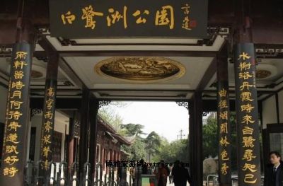 南京白鹭洲公园