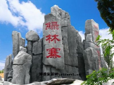 绿林寨城址（绿林古兵寨）