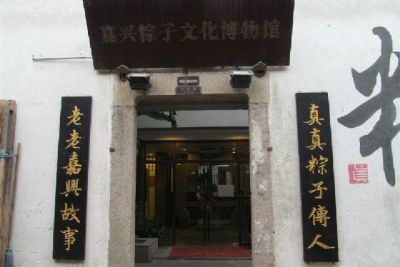 嘉兴粽子文化博物馆