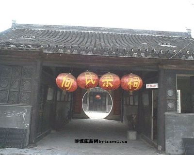 黄桥何氏宗祠