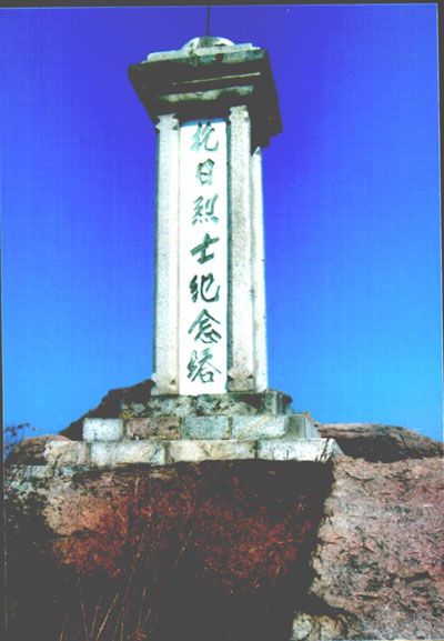 磨山抗日烈士纪念塔