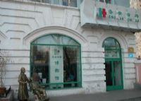 哈尔滨圣安齿科博物馆