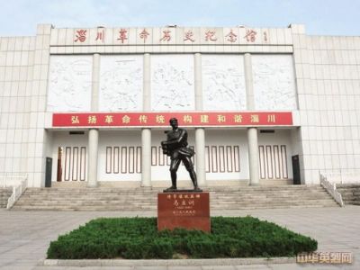 淄川革命历史纪念馆