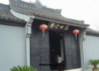 北京鲁迅博物馆(北京新文化运动纪念馆)