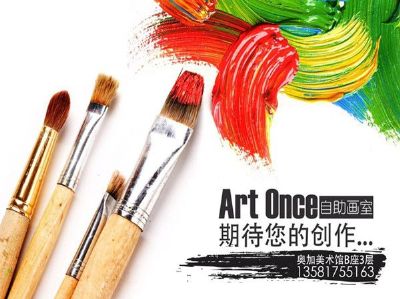 Art Once自助画室