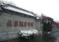 北京湖广会馆旧址